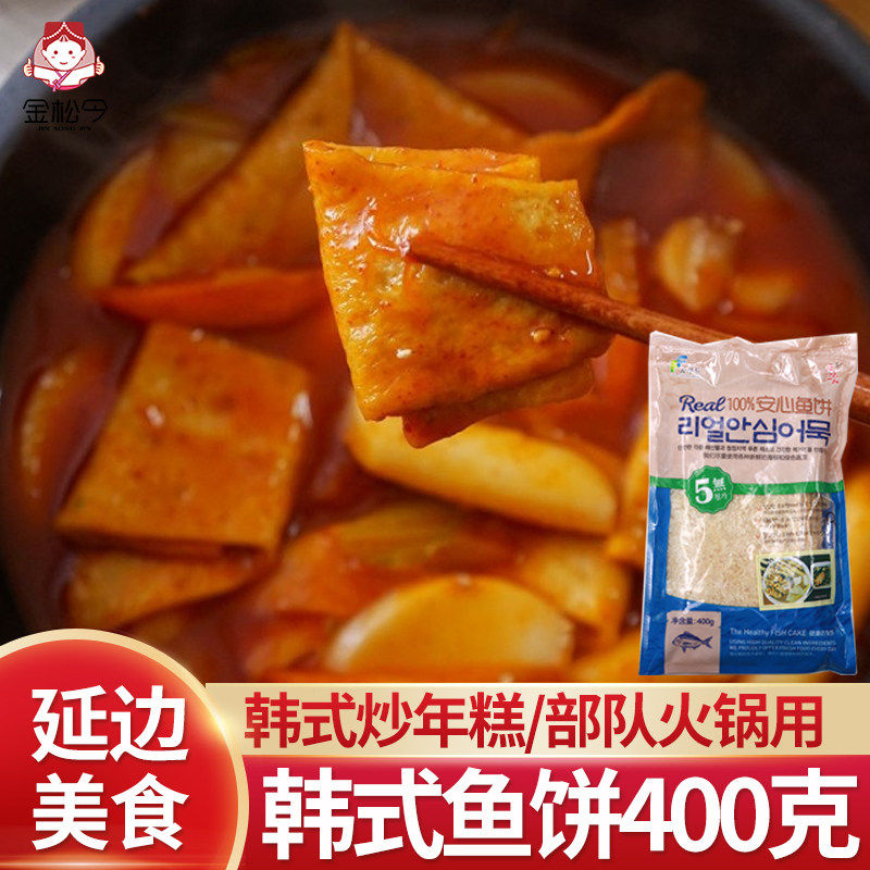 韩国鱼饼正宗韩式部队火锅甜不辣炒年糕条关东煮安心鱼饼汤400g