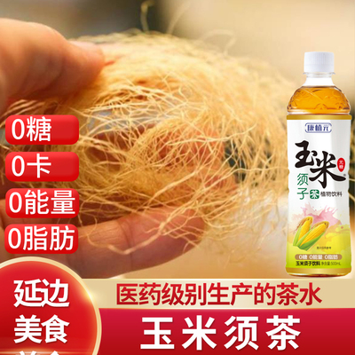 无糖玉米须茶饮料瓶装0糖0脂0卡延边朝鲜族农家苞米须子