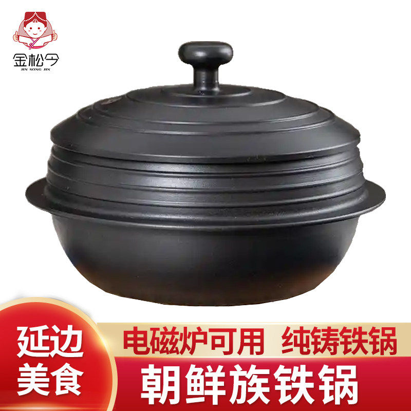 延边朝鲜族老式传统铁锅韩国大酱汤铸铁锅生铁炖锅有涂层生铁锅