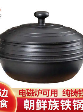 朝鲜族铁锅电磁炉通用