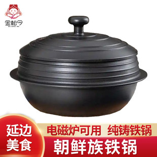 延边朝鲜族老式传统铁锅韩国大酱汤铸铁锅生铁炖锅有涂层生铁锅