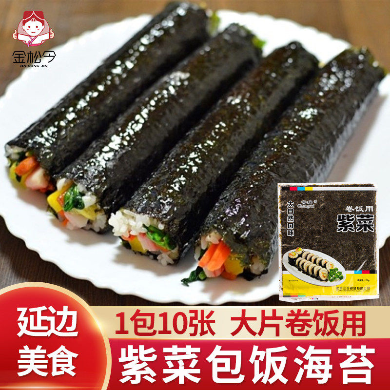 紫菜包饭海苔即食韩国紫菜包饭材料食材寿司专用专用海苔干货