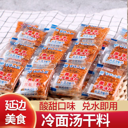 冷面料朝鲜冷面料包延边美天冷面调料浓缩干料专用汤料包干料包