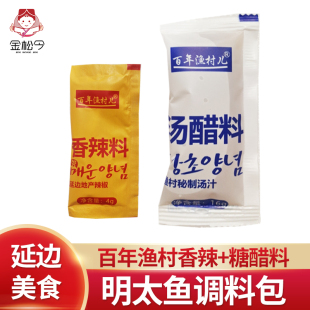 百年渔村儿明太鱼调料包延边特产明太鱼干调料鳕鱼丝香辣料汤醋料