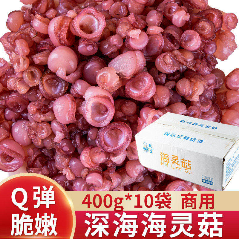海灵菇非大号餐饮商用400g*10袋 火锅辣炒食材