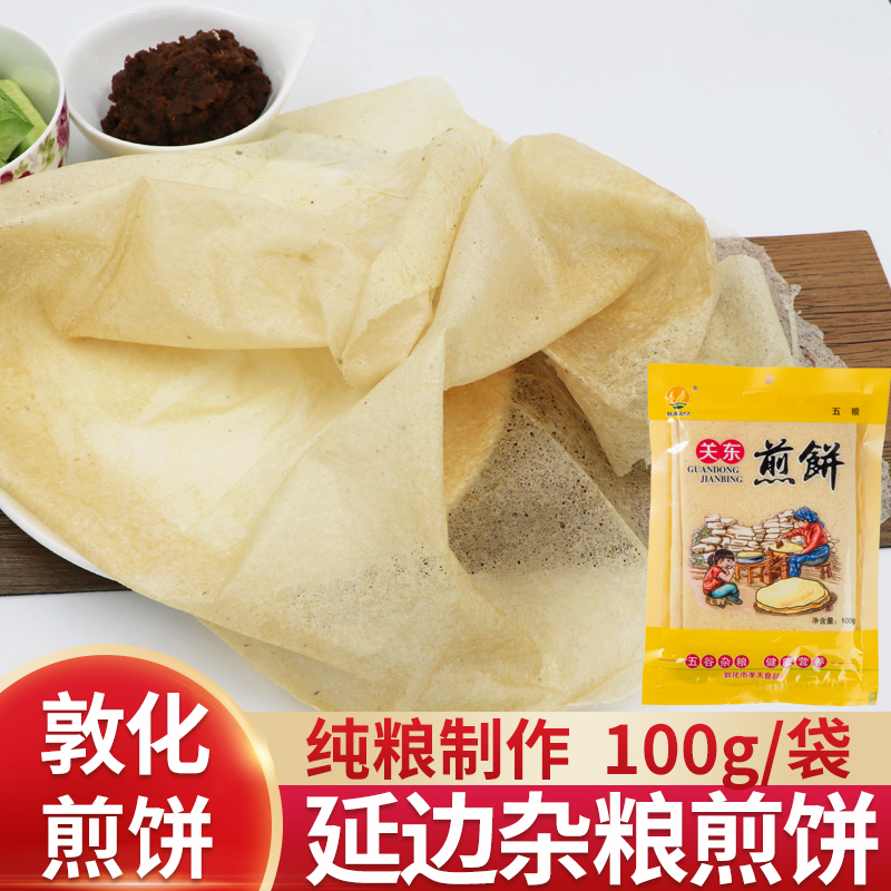 延边特产朝鲜族敦化煎饼包邮东北煎饼果子薄脆纯手工纯杂粮100g 粮油调味/速食/干货/烘焙 手抓饼/葱油饼/煎饼/卷饼 原图主图