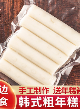 韩式粗年糕条延边手工制作送酱