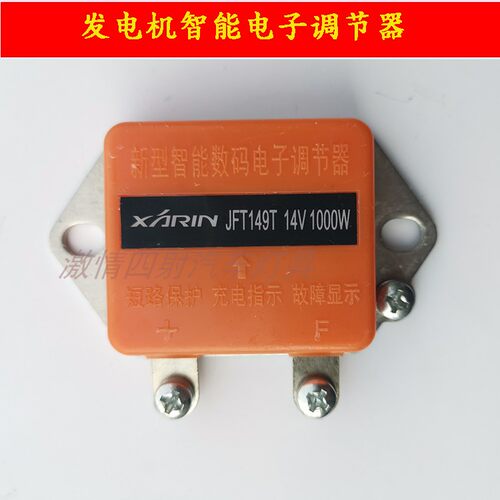 汽车货车发电机调节器12v24v