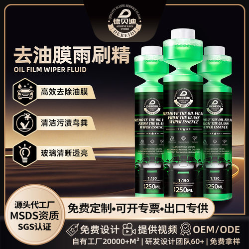 德贝迪超浓缩雨刷精车用玻璃水四季通用强效去污油膜鸟粪污渍