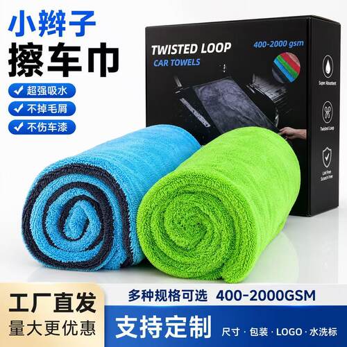 带纸盒装小辫子收水擦车巾加捻布洗车毛巾超细纤维无痕吸水收水毛