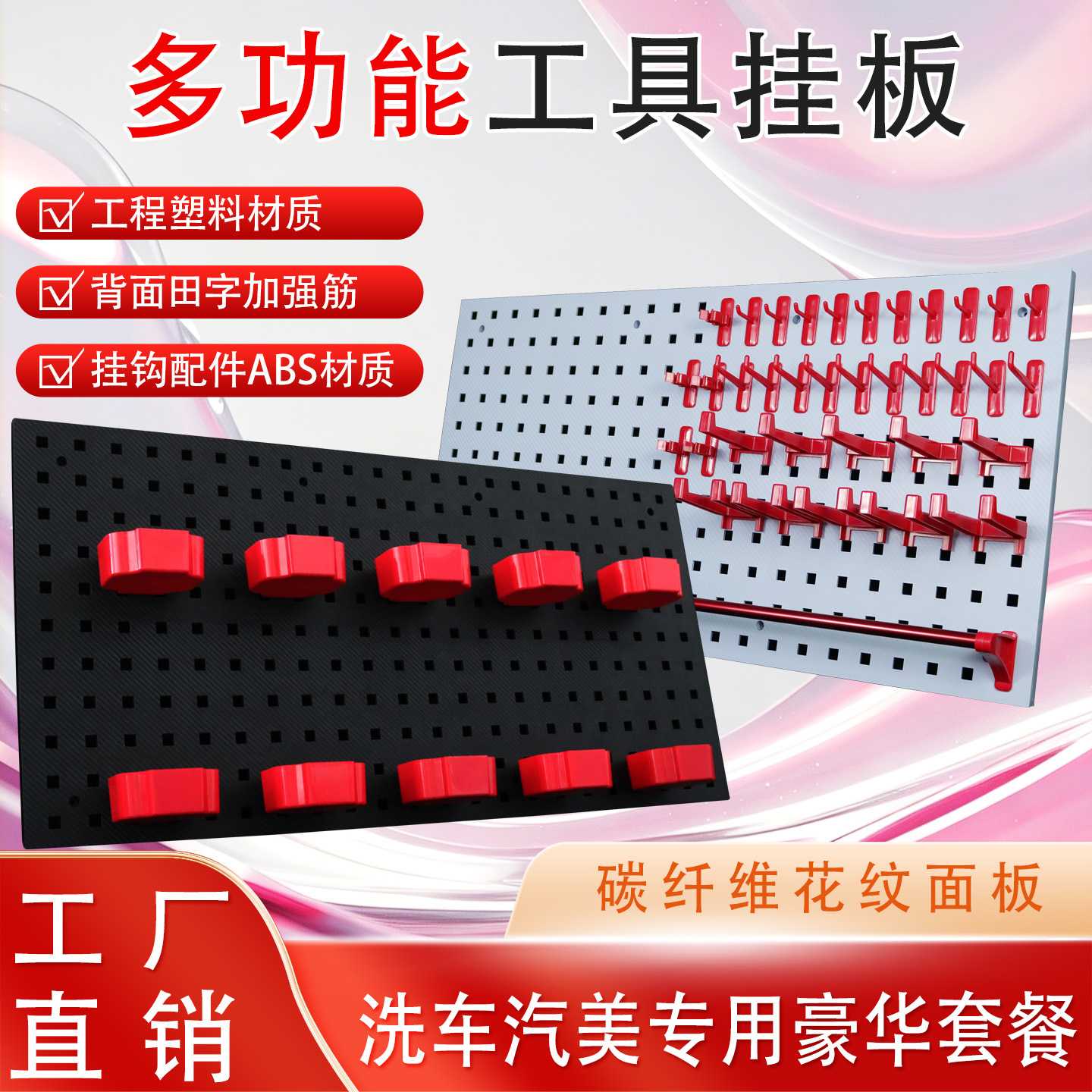 工具挂板架洗车美容店五金工具收纳置物架展示架工具墙塑料洞洞板