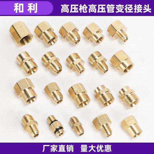 380/360/55内22外丝高压洗车机水枪清洗机转换接头变径钢丝管全铜