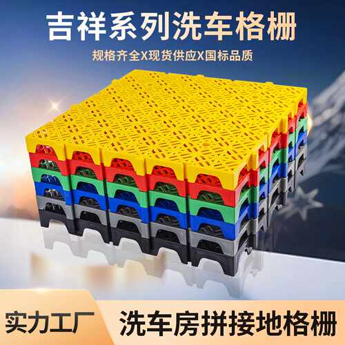 洗车房地格栅汽车场美容4s店免挖槽加厚塑料格栅地面排水网格垫板