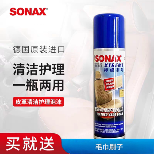 sonax索纳克斯皮革清洁护理泡沫真皮滋润带孔皮革纳帕皮清洁保养