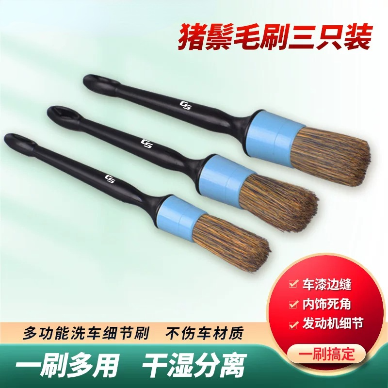 汽车细节软毛刷猪鬃毛内饰除尘出风口缝隙清洗车工具套装