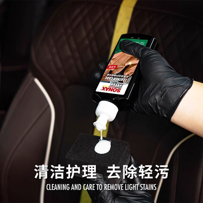 sonax德国进口皮革护理剂汽车真皮座椅保养上光沙发真皮包包护理