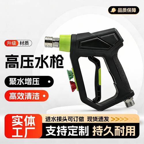 2026新款洗车机高压水枪强力增压手持家用洗车水枪短款多功能喷头