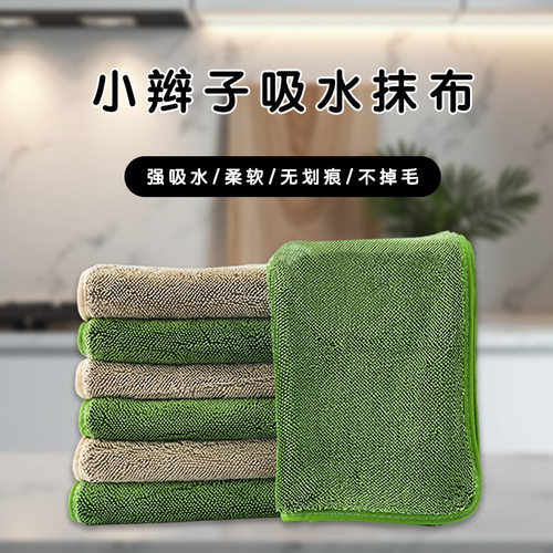 超细纤维小辫子毛圈抹布吸水不掉毛加厚擦桌吸水毛巾清洁无痕抹布