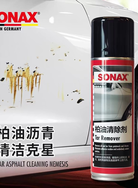 SONAX德国进口柏油清洗剂车用沥青清洁剂强力去污柏油沥青不伤漆