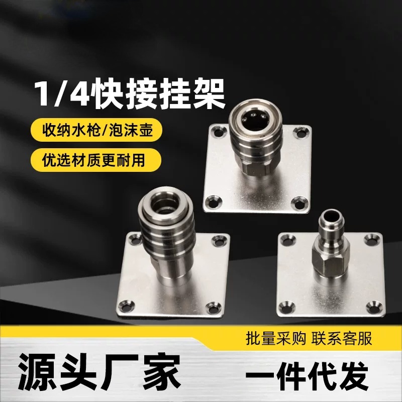 高压水枪固定支架壁挂快接洗车泡沫壶收纳挂架pa壶自锁架挂墙支架