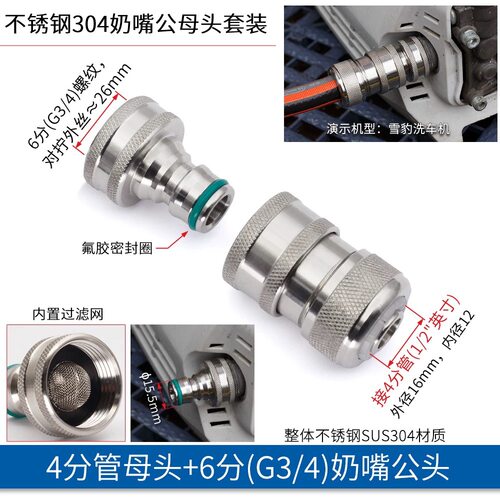 不锈钢SUS304奶嘴快接进水软管接头自来水龙头46分洗车机家用水枪