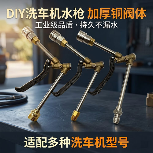 源头工厂DIY洗车机水枪全铜阀门UZI MP5 M416玩具枪壳DIY全铜阀体