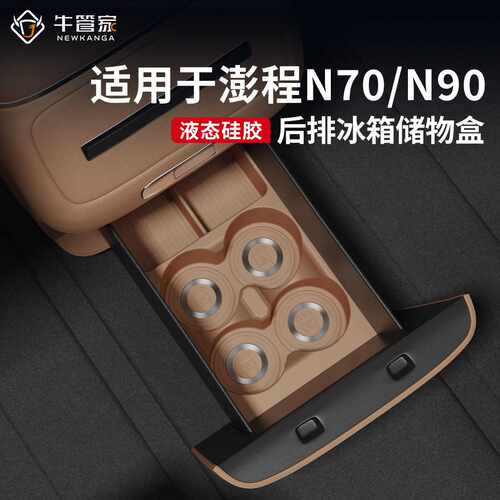 适用小米澎程N70/N90后排冰箱硅胶垫置物架储物防滑垫内饰改装件