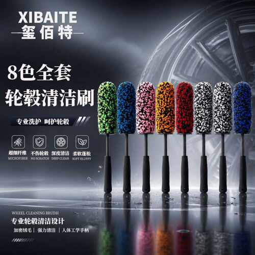 玺佰特8色尼龙纤维轮毂清洁刷 汽车专用软毛防刮钢圈深度缝隙清洗