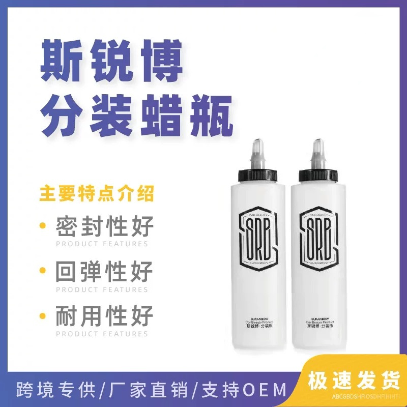 斯锐博汽车抛光蜡分蜡壶液体分装罐洗车美容工具多功能分装瓶图片