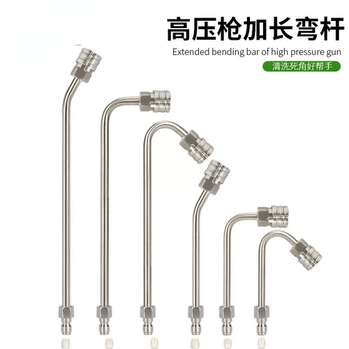 高压洗车水枪加长弯头1/4快接直角90度加长杆家电清洗机喷枪弯杆