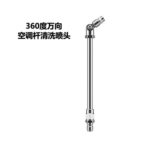高压水枪空调杆万向扇形喷头25度清洗配件4/1快接便于携带折叠