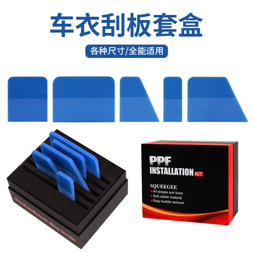 汽车贴膜工具隐形车衣刮板套盒套装透明膜牛筋刮赶排水软刮板