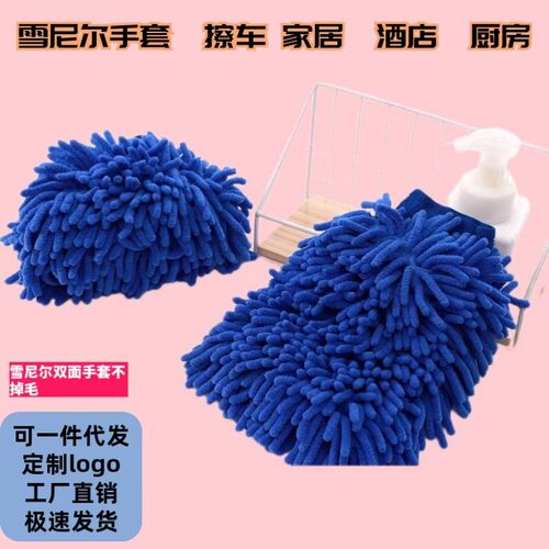 雪尼尔洗车手套擦车柔软长绒双面长毛加厚车载除尘工具