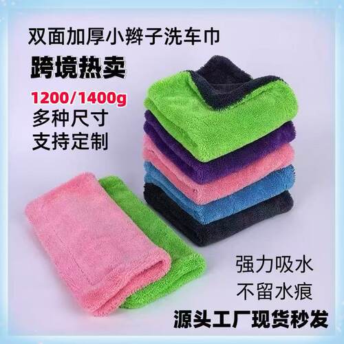 双面加厚加捻小辫子擦车巾吸水不留痕洗车毛巾无痕抹布收水毛巾