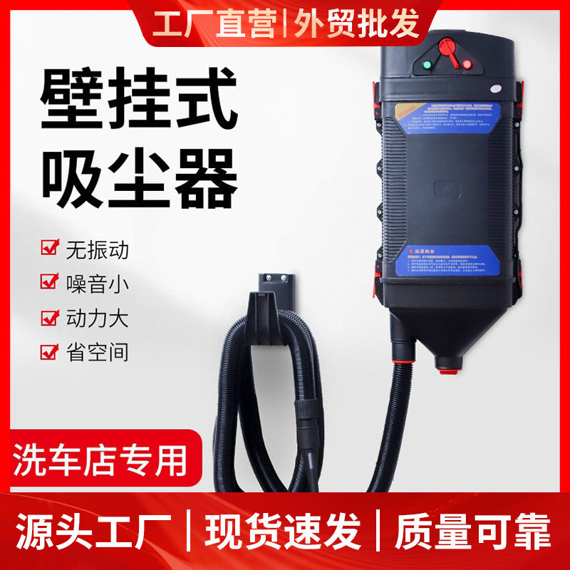 挂壁吸尘器洗车店汽车美容4S店低噪音大功率大吸力壁挂式吸尘机器