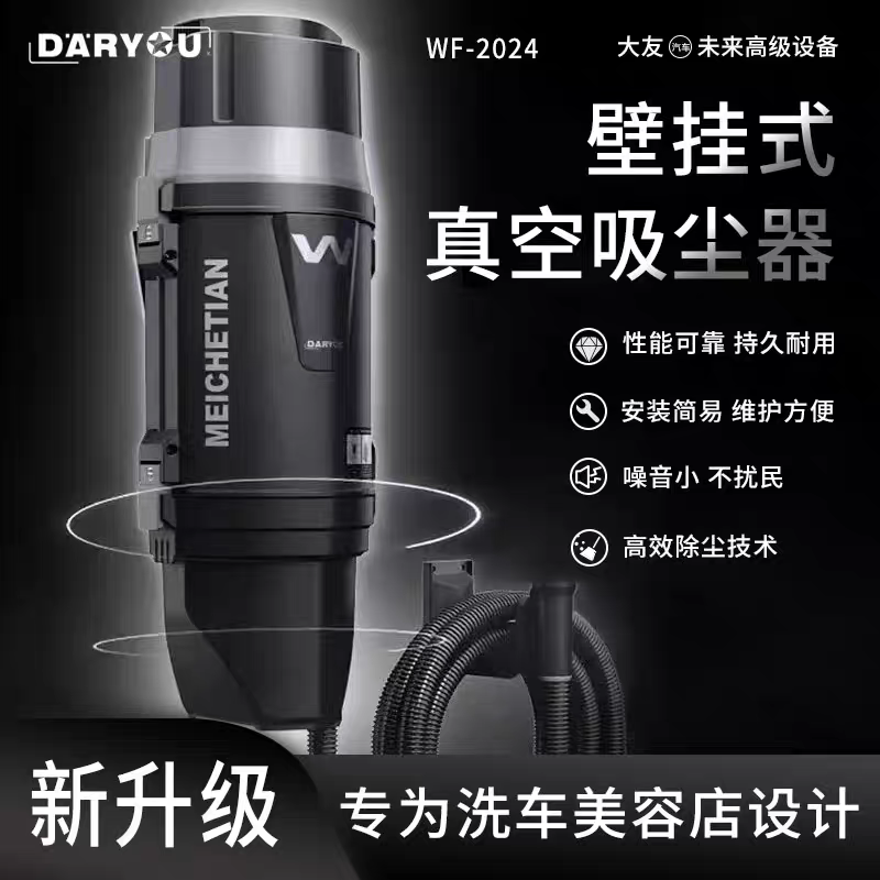 大友WF2025洗车大吸力挂墙吸尘器汽车美容店壁挂吸尘器洗车店专用