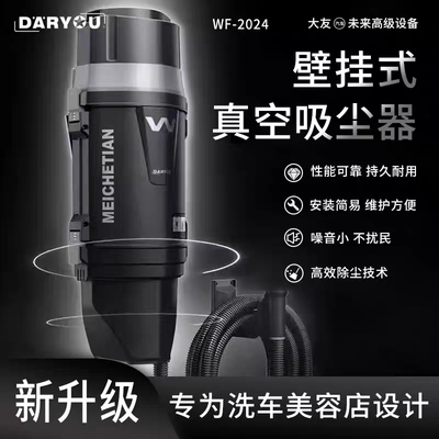 大友WF2025洗车大吸力挂墙吸尘器汽车美容店壁挂吸尘器洗车店专用
