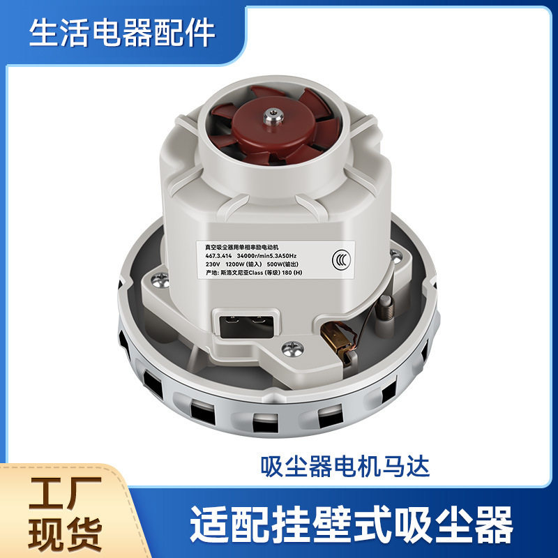 适配费斯托摩卡壁挂式吸尘器电机1200W凯驰马达干磨机配件