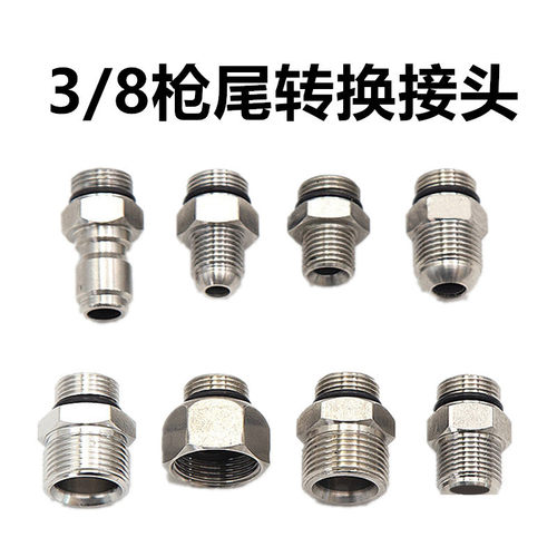 高压清洗机转换快接不锈钢通用枪尾接头洗车机水枪专用高压耐损