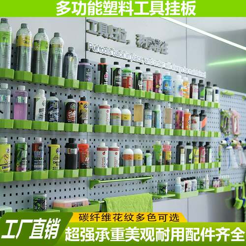 塑料洞洞板工具挂板架汽车美容店五金工具收纳工具墙置物架展示架