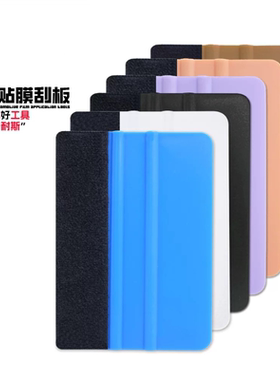 汽车贴膜工具改色膜刮板广告刮车身改色膜贴膜刮板调光膜施工刮板