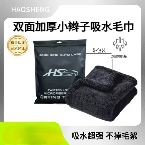 小辫子吸水毛巾双面加包装双层加厚洗车毛巾吸水加捻擦车巾