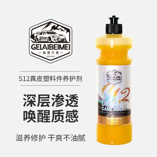 汽车内饰保养蜡真皮革座椅护理养护剂表板塑料翻新上光专用镀膜液