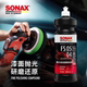 SONAX汽车漆面去划痕抛光剂研磨蜡美容店抛光蜡修复划痕