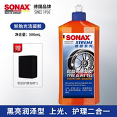 德国SONAX汽车轮胎蜡清洁上光保护光亮剂滋养轮胎凝胶防污养护剂