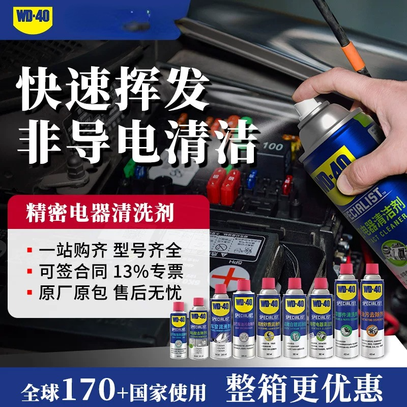WD40精密电器清洁剂电子仪器主板电路板电位器手柄摇杆免水洗