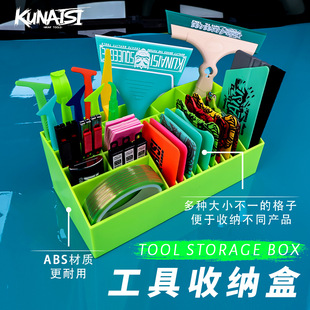 酷耐斯汽车贴膜工具收纳盒车衣膜改色膜太阳膜工具收纳储物盒子