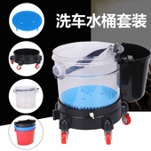 汽车清洁透明洗车桶带滑轮移动防滑洗车水桶泥沙分离清洁水桶套装