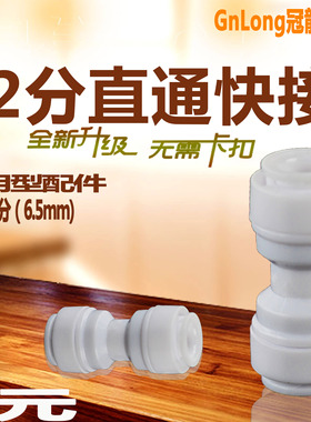 2分接头家用净水器154直通快插RO直饮水机UF过滤器净水机配件