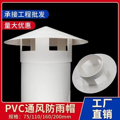 pvc防雨帽屋顶通风管防雨水透气帽 75 110 160排水管挡雨排呼气帽_虎窝淘